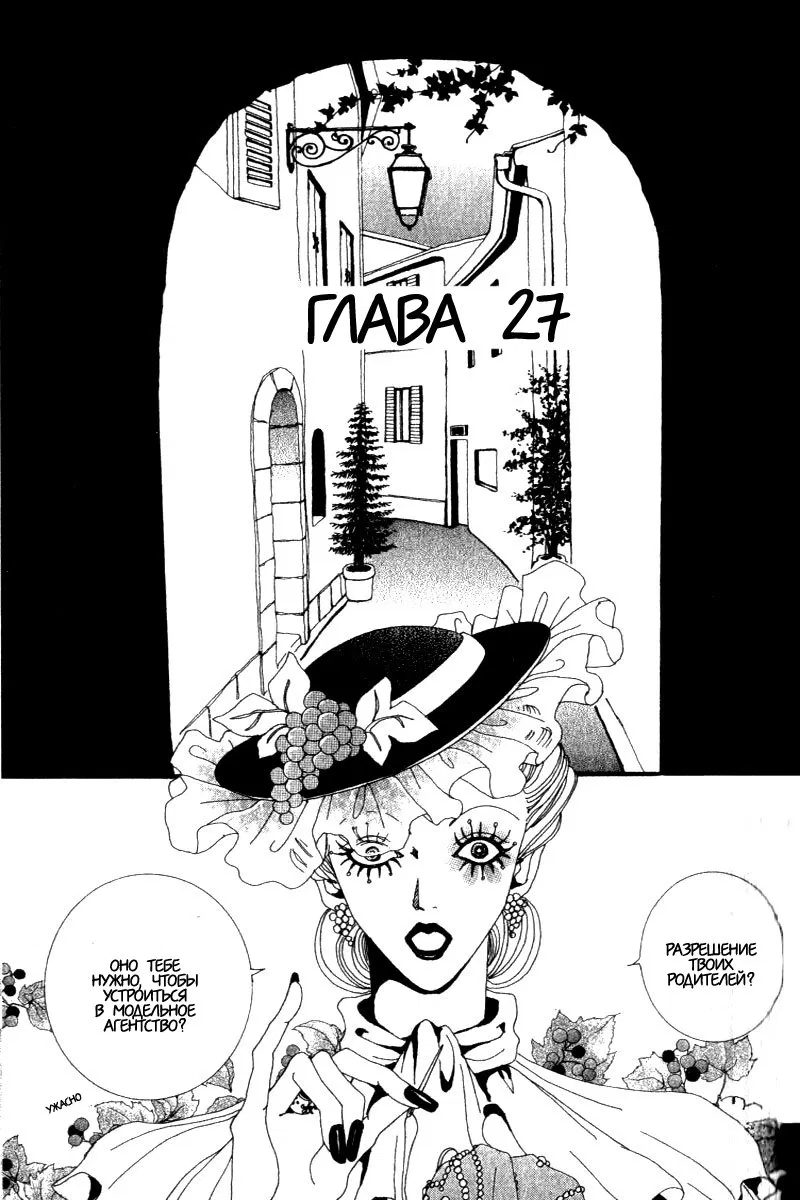 Манга Ателье «Paradise Kiss» - Глава 27 Страница 1