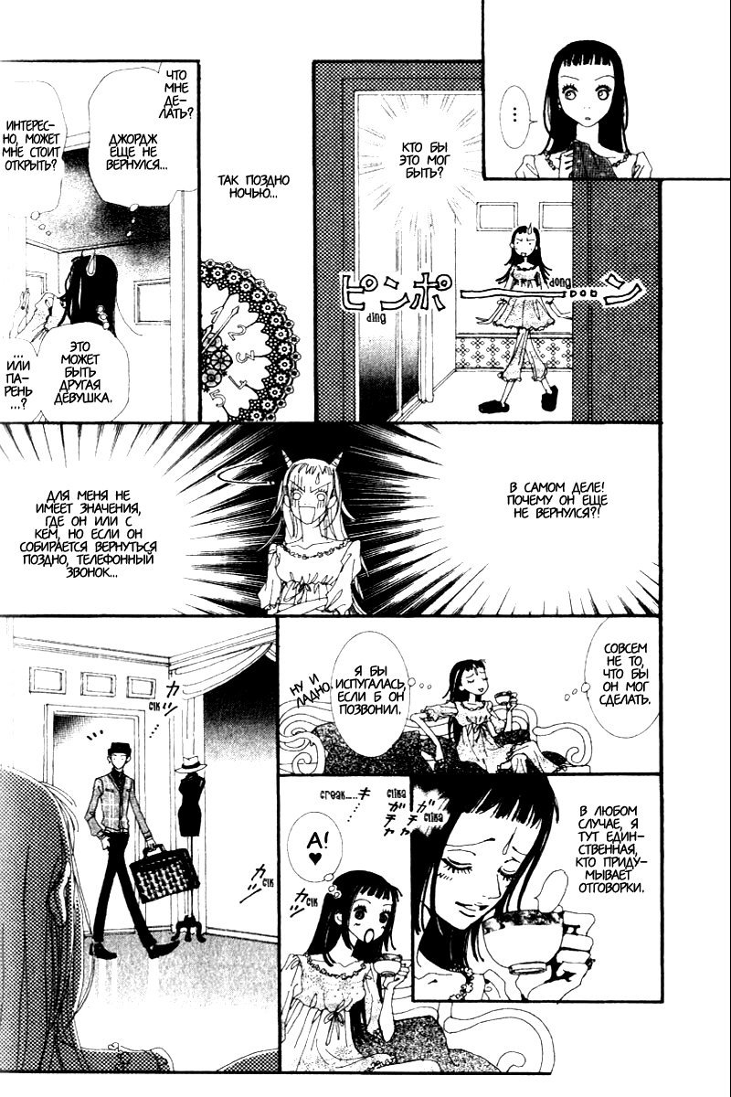 Манга Ателье «Paradise Kiss» - Глава 27 Страница 8