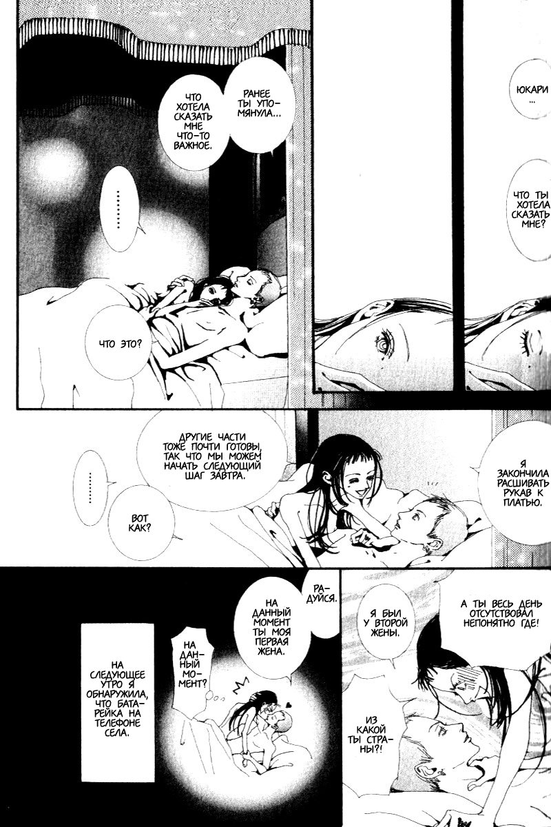 Манга Ателье «Paradise Kiss» - Глава 27 Страница 15