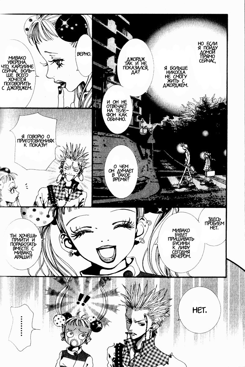 Манга Ателье «Paradise Kiss» - Глава 27 Страница 4