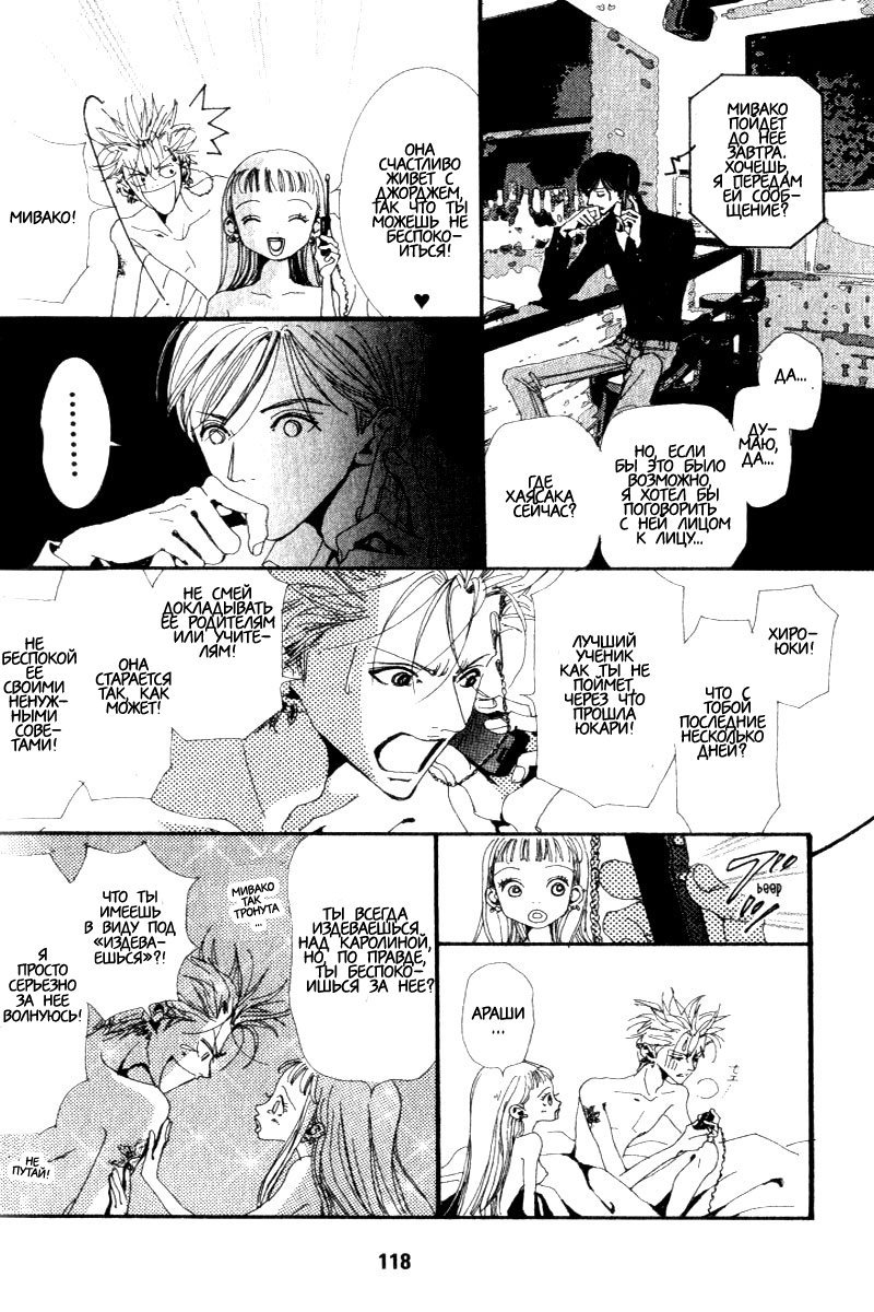 Манга Ателье «Paradise Kiss» - Глава 27 Страница 14