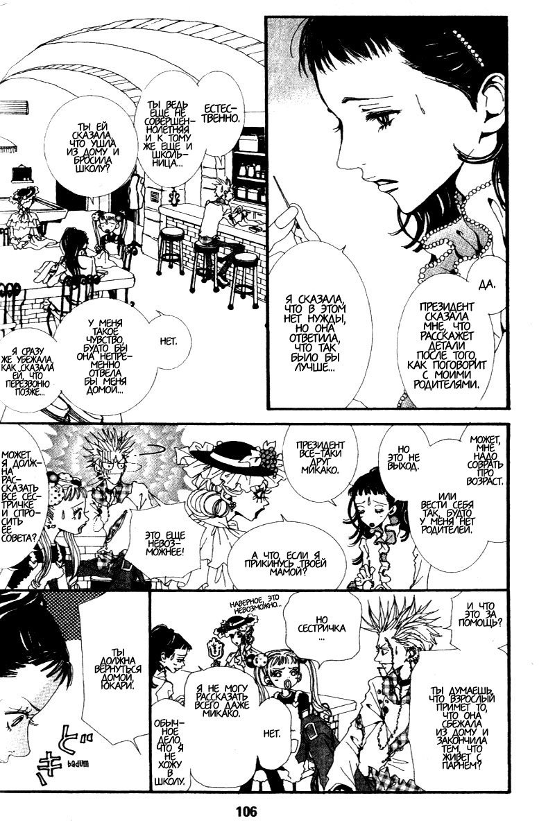 Манга Ателье «Paradise Kiss» - Глава 27 Страница 2