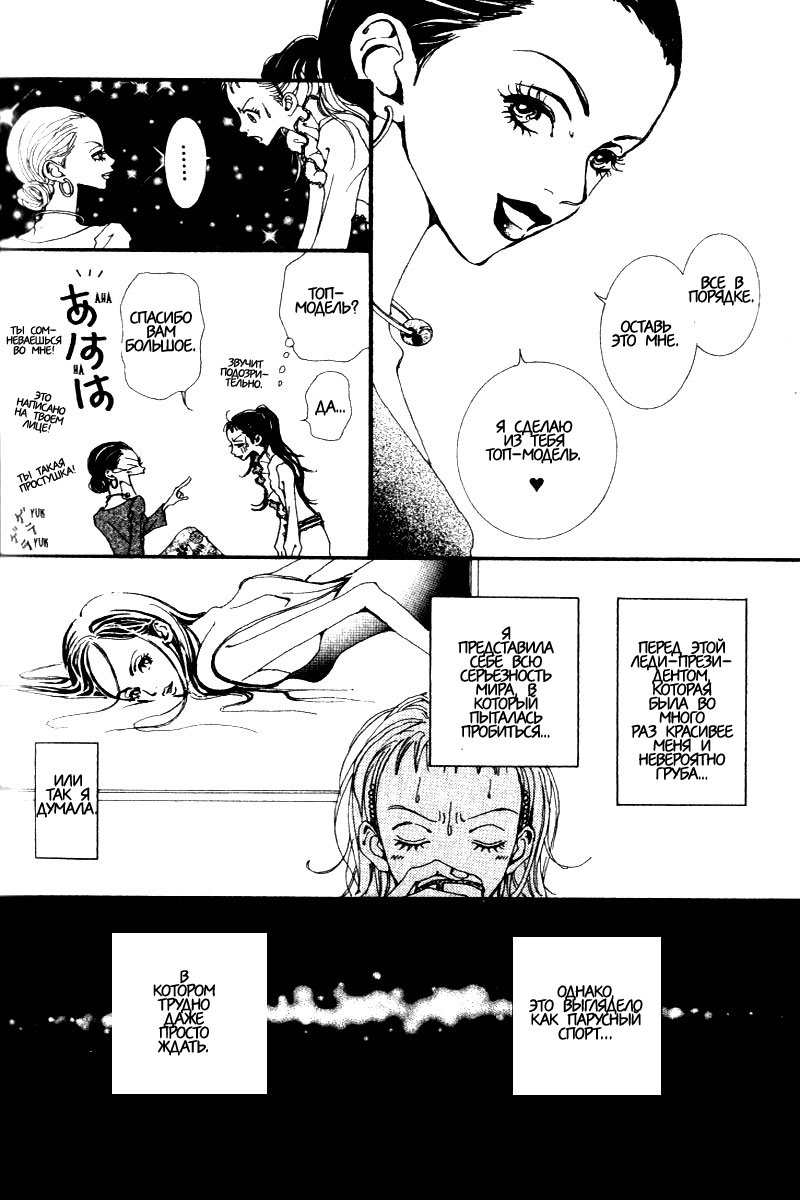 Манга Ателье «Paradise Kiss» - Глава 26 Страница 16