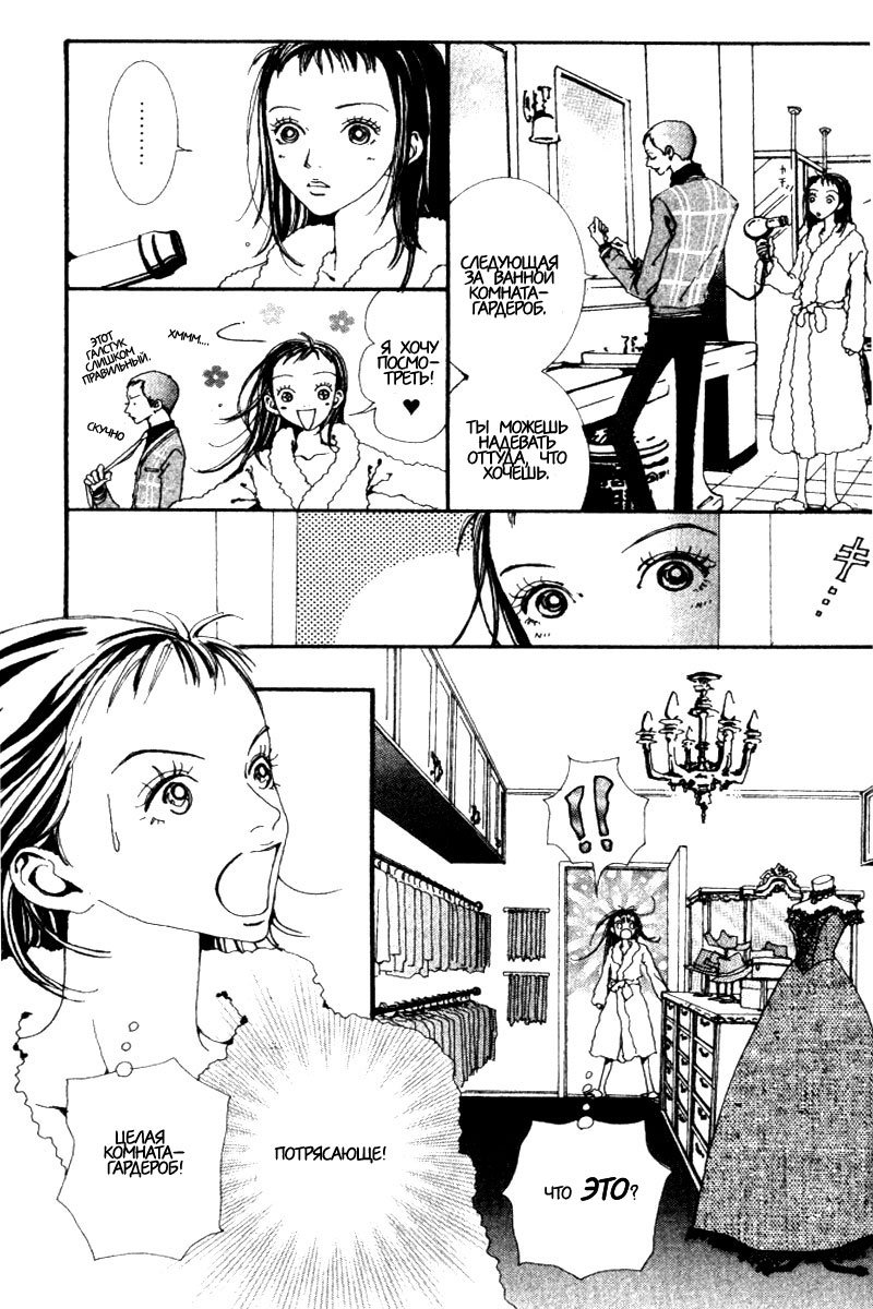 Манга Ателье «Paradise Kiss» - Глава 26 Страница 7
