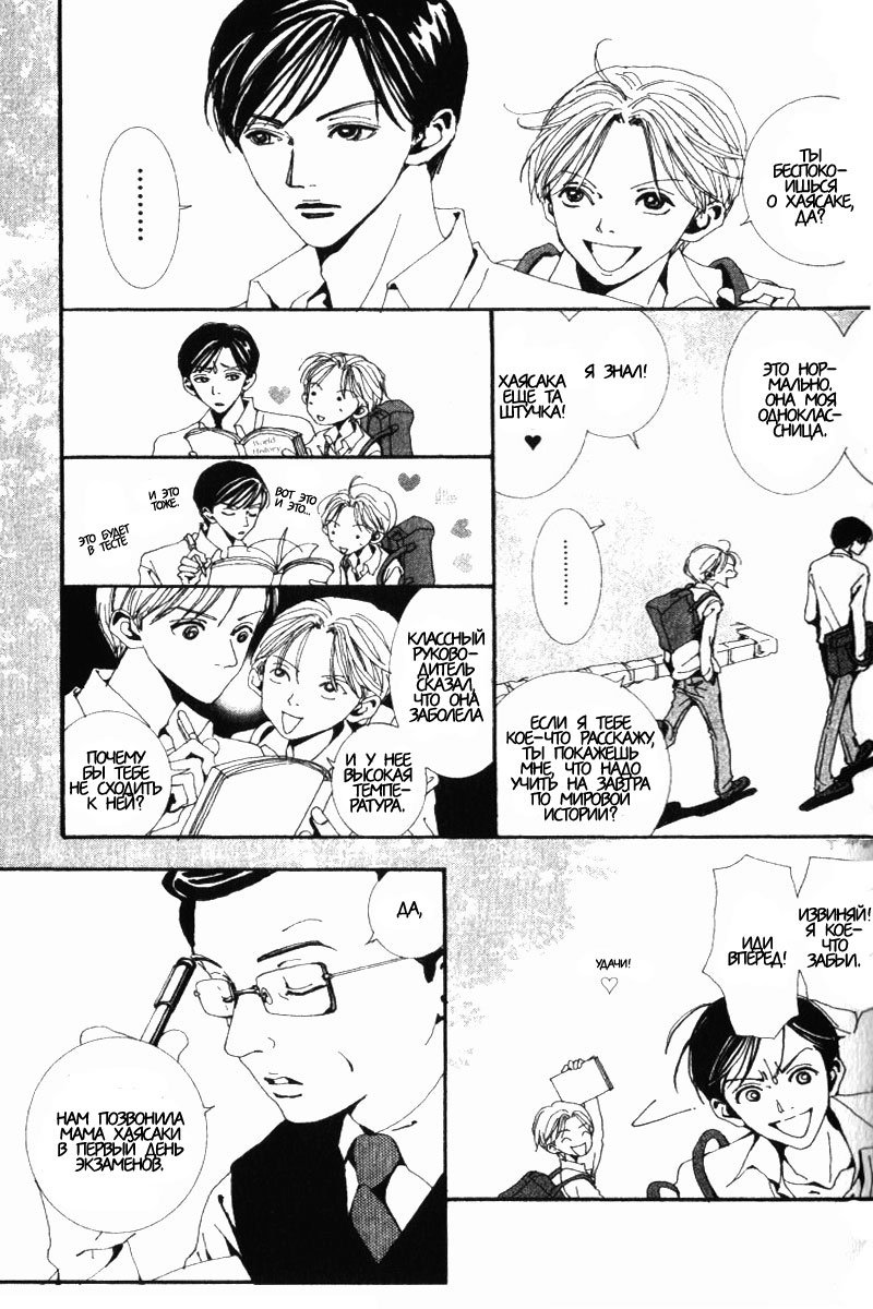 Манга Ателье «Paradise Kiss» - Глава 26 Страница 3