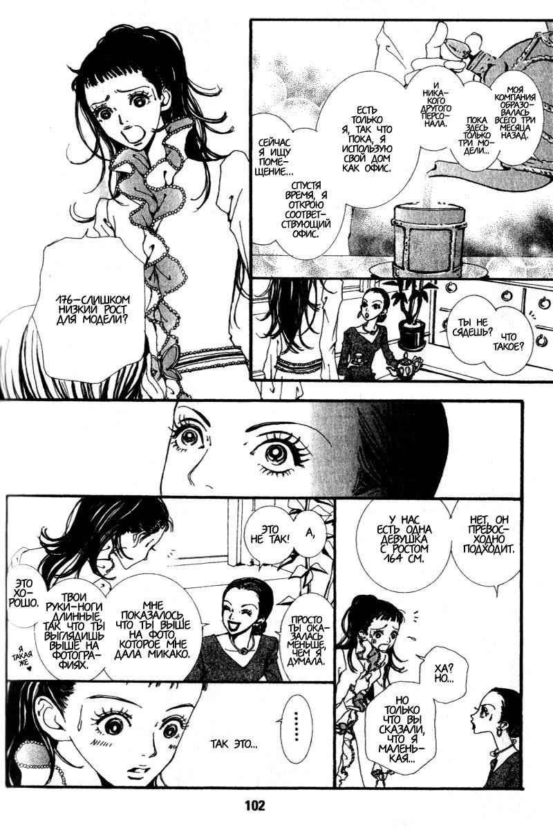 Манга Ателье «Paradise Kiss» - Глава 26 Страница 14