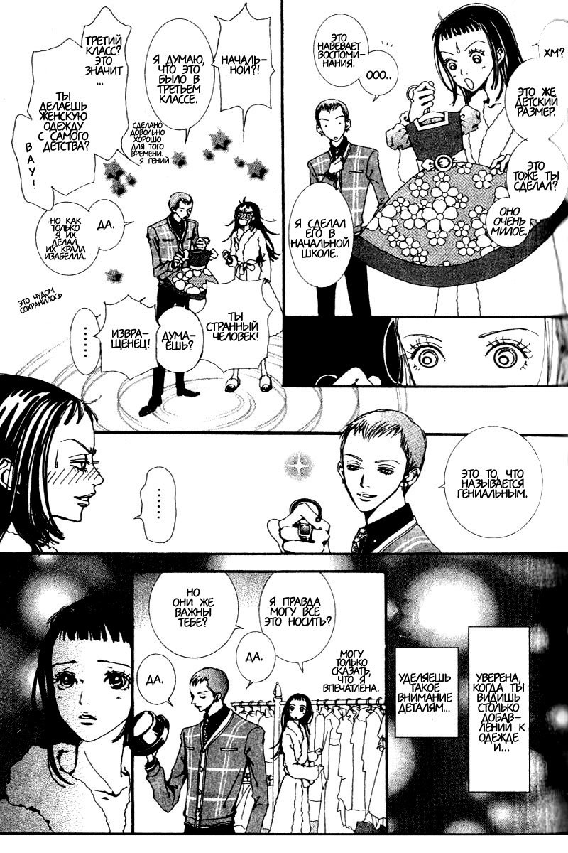 Манга Ателье «Paradise Kiss» - Глава 26 Страница 9