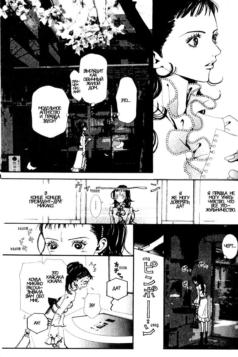 Манга Ателье «Paradise Kiss» - Глава 26 Страница 5