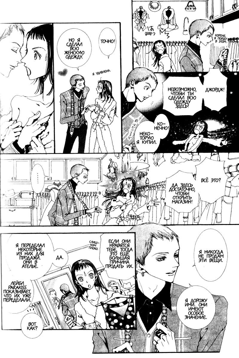 Манга Ателье «Paradise Kiss» - Глава 26 Страница 8