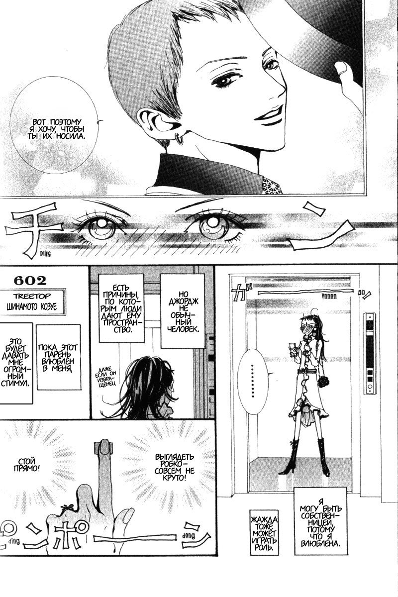 Манга Ателье «Paradise Kiss» - Глава 26 Страница 10