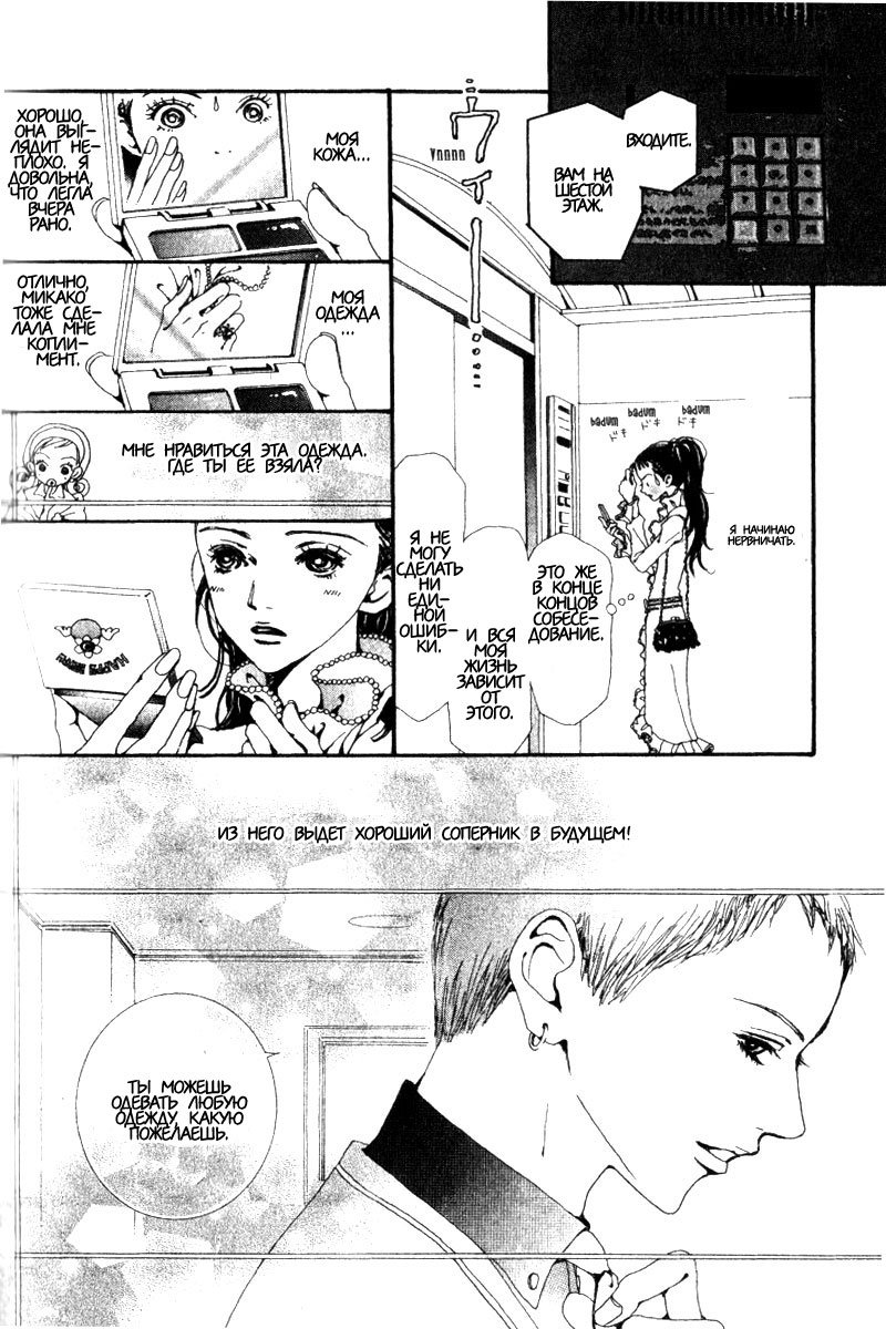 Манга Ателье «Paradise Kiss» - Глава 26 Страница 6