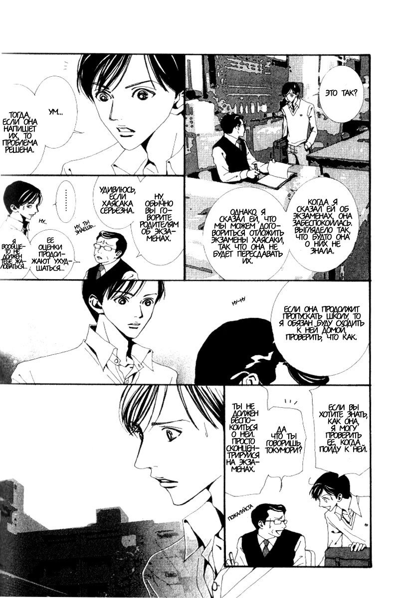 Манга Ателье «Paradise Kiss» - Глава 26 Страница 4