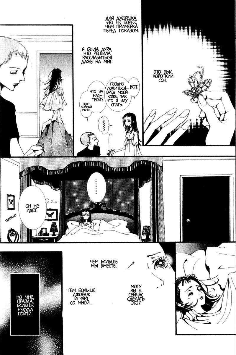 Манга Ателье «Paradise Kiss» - Глава 25 Страница 4