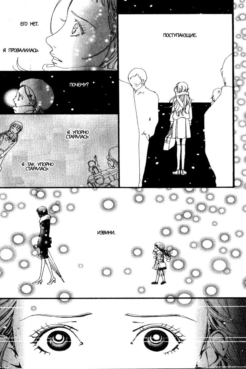 Манга Ателье «Paradise Kiss» - Глава 25 Страница 6