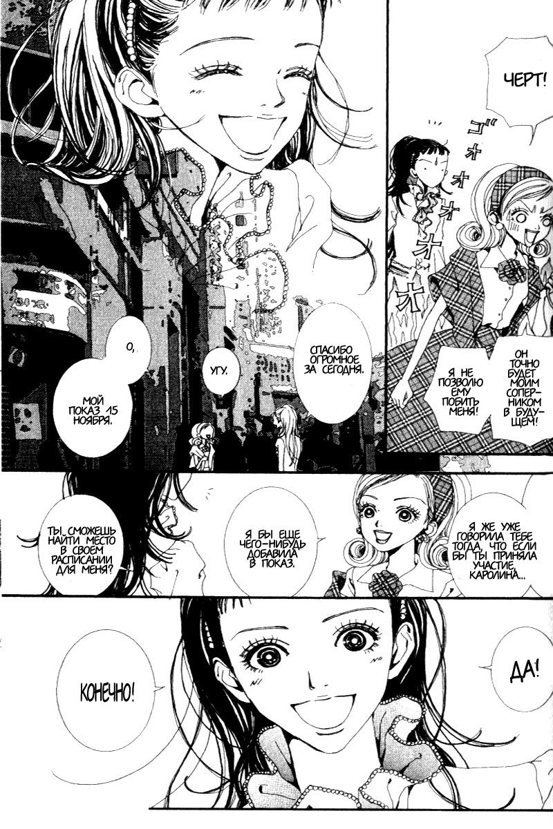 Манга Ателье «Paradise Kiss» - Глава 25 Страница 15