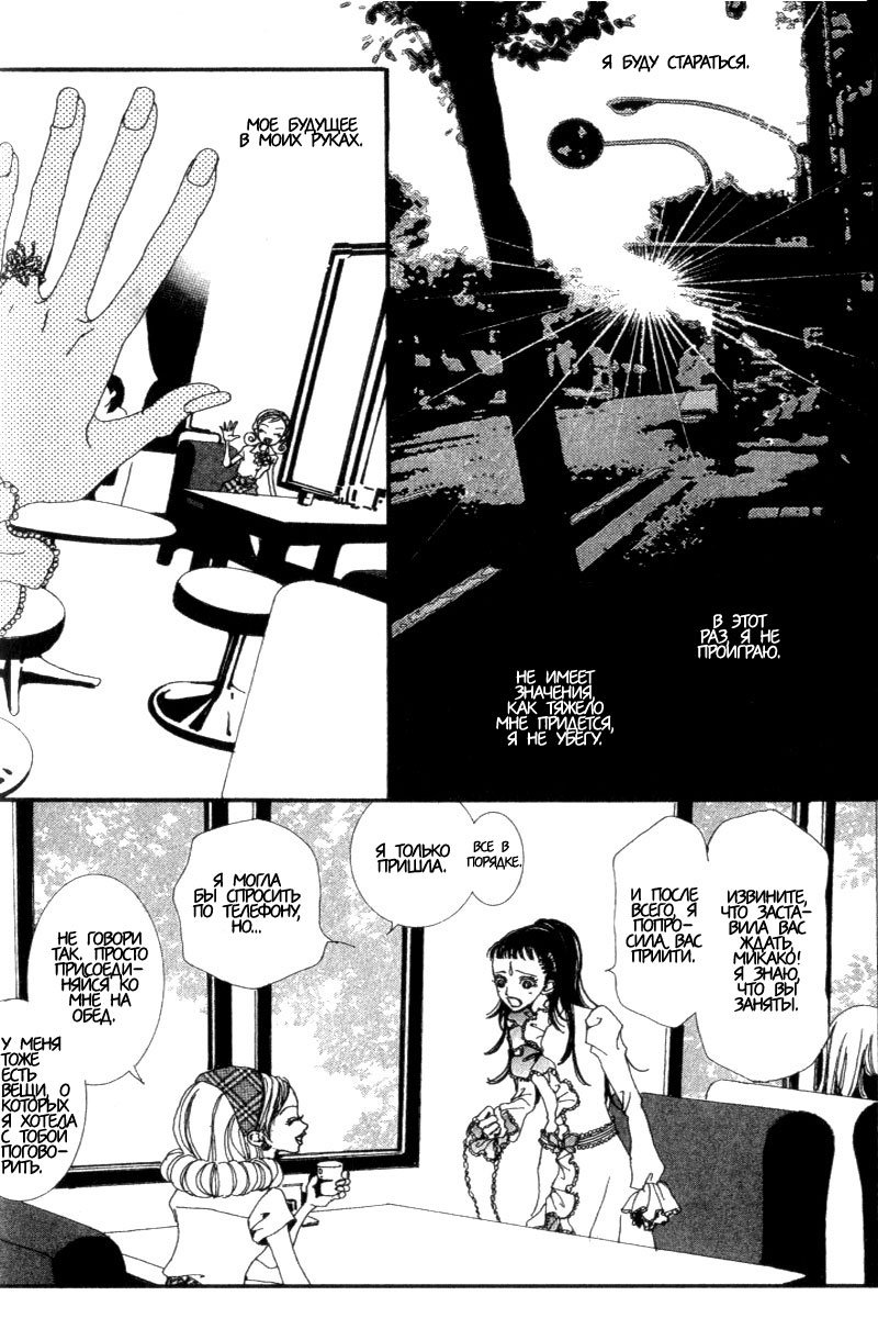Манга Ателье «Paradise Kiss» - Глава 25 Страница 10