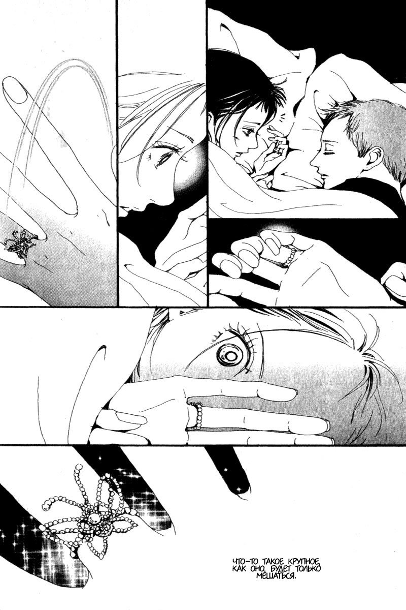 Манга Ателье «Paradise Kiss» - Глава 25 Страница 8