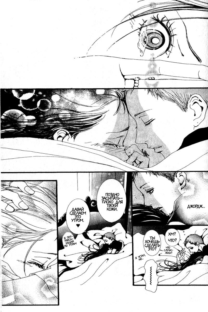 Манга Ателье «Paradise Kiss» - Глава 25 Страница 9