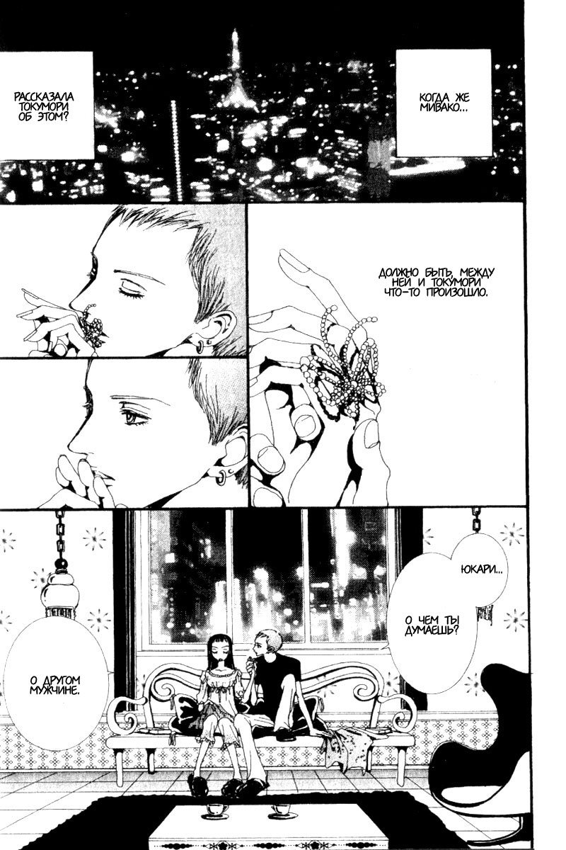 Манга Ателье «Paradise Kiss» - Глава 25 Страница 2