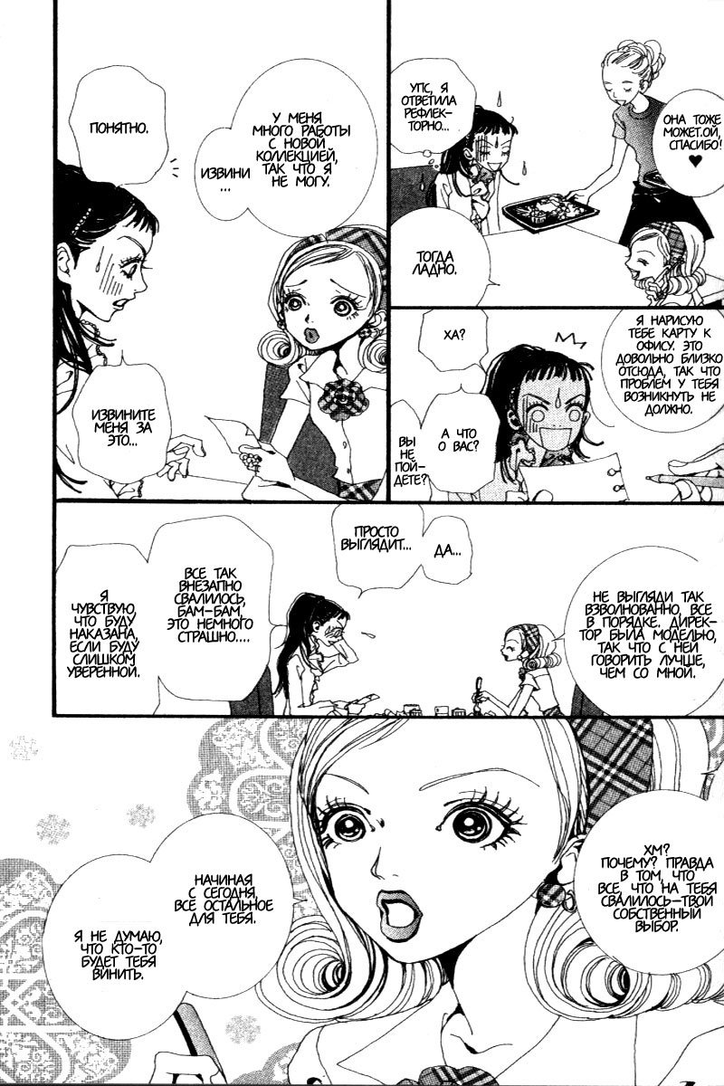 Манга Ателье «Paradise Kiss» - Глава 25 Страница 13