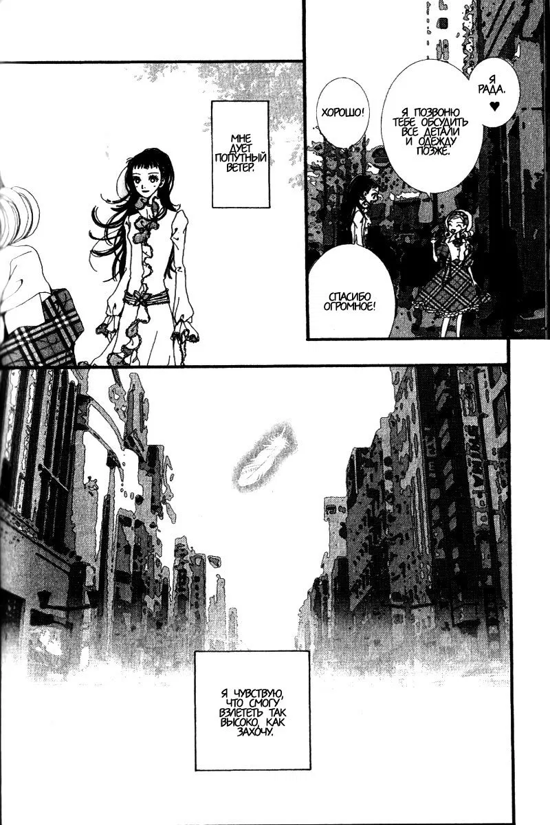 Манга Ателье «Paradise Kiss» - Глава 25 Страница 16