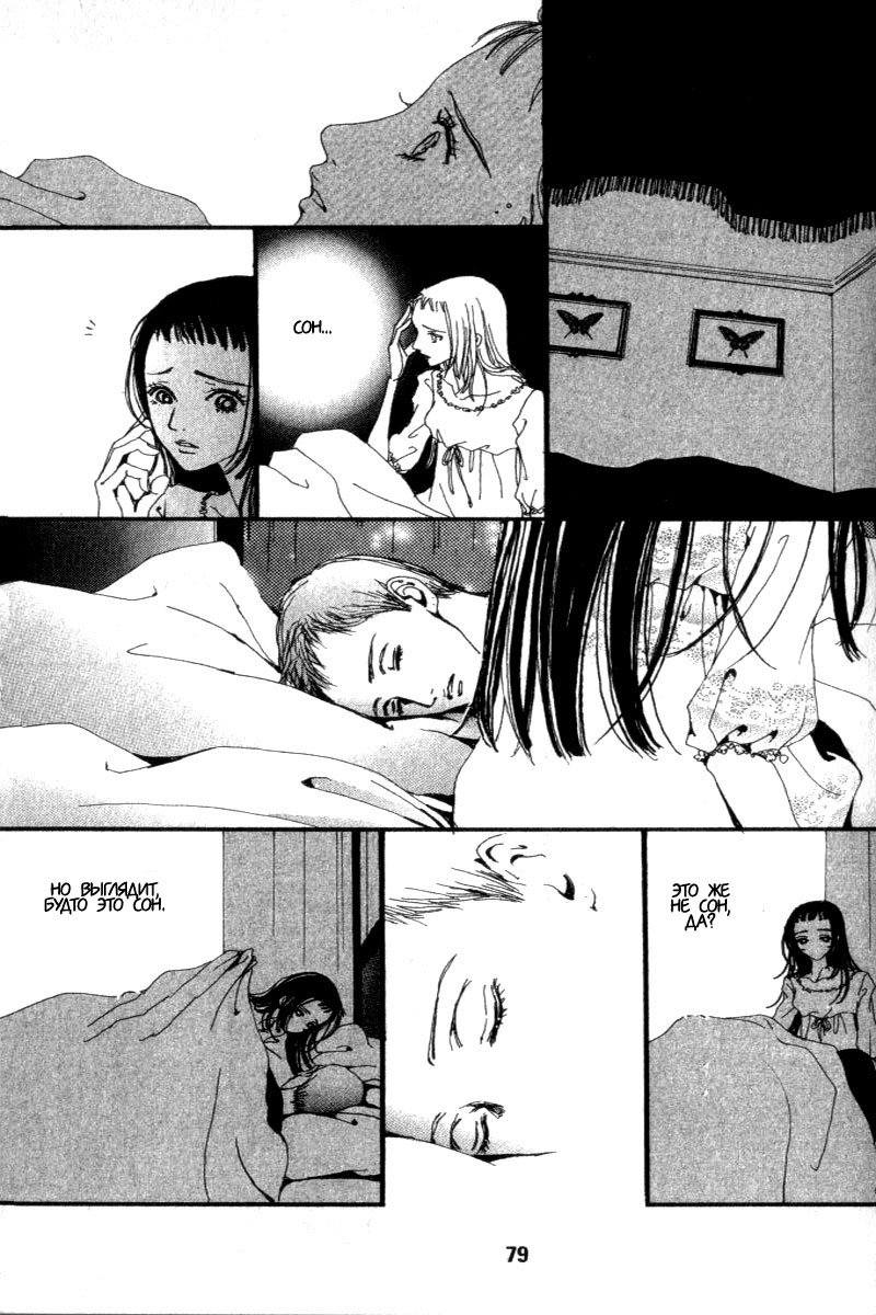 Манга Ателье «Paradise Kiss» - Глава 25 Страница 7