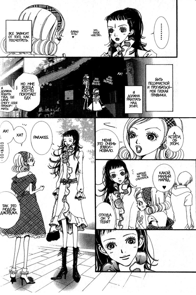 Манга Ателье «Paradise Kiss» - Глава 25 Страница 14