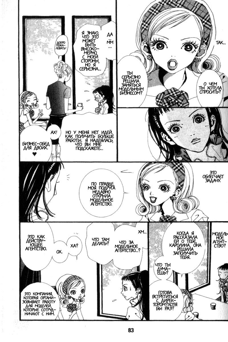 Манга Ателье «Paradise Kiss» - Глава 25 Страница 11