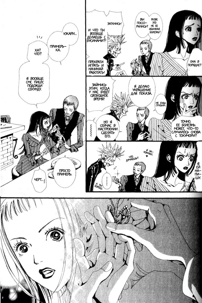 Манга Ателье «Paradise Kiss» - Глава 24 Страница 15