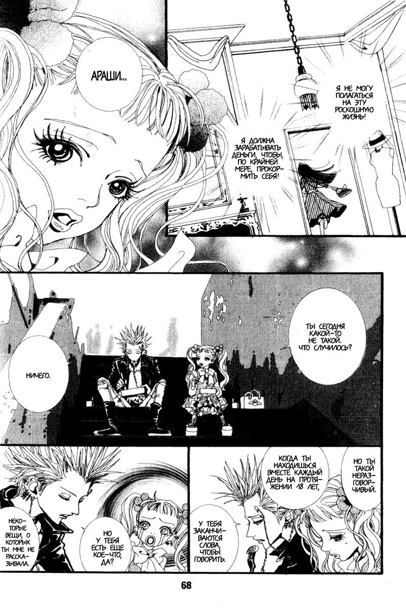 Манга Ателье «Paradise Kiss» - Глава 24 Страница 12