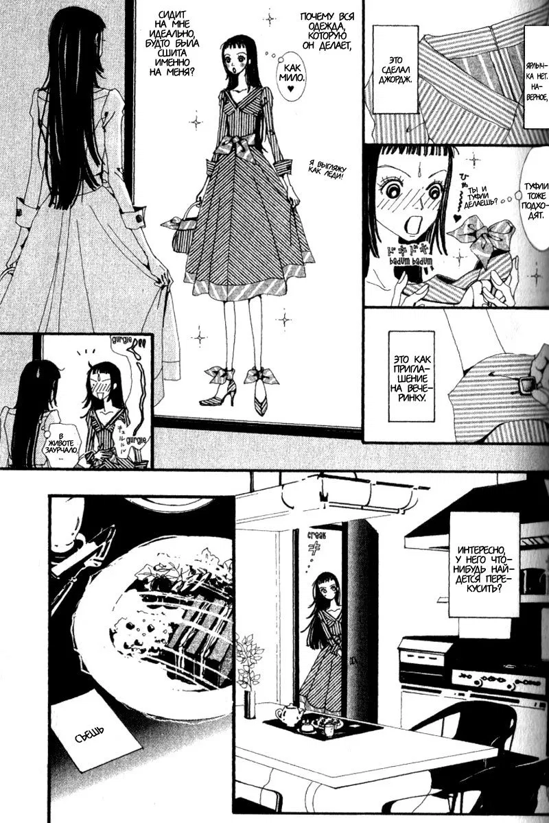 Манга Ателье «Paradise Kiss» - Глава 24 Страница 9
