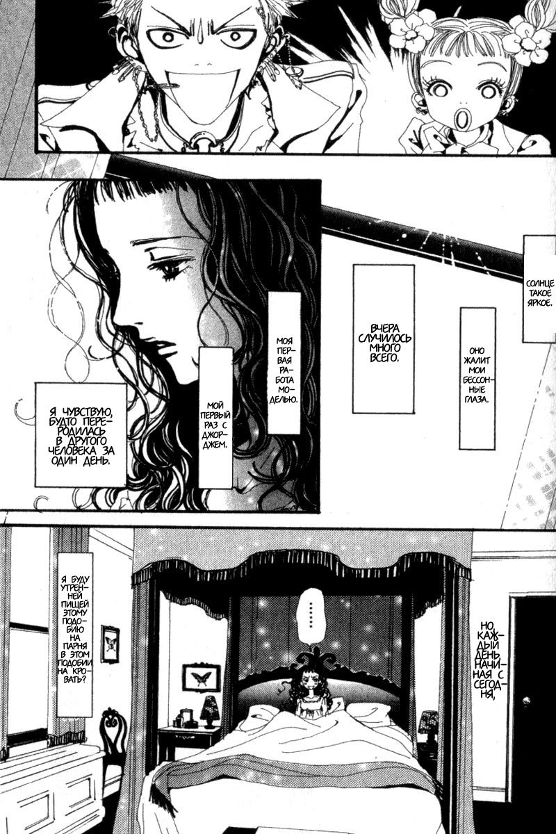 Манга Ателье «Paradise Kiss» - Глава 24 Страница 7