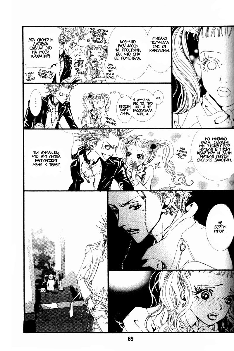 Манга Ателье «Paradise Kiss» - Глава 24 Страница 13