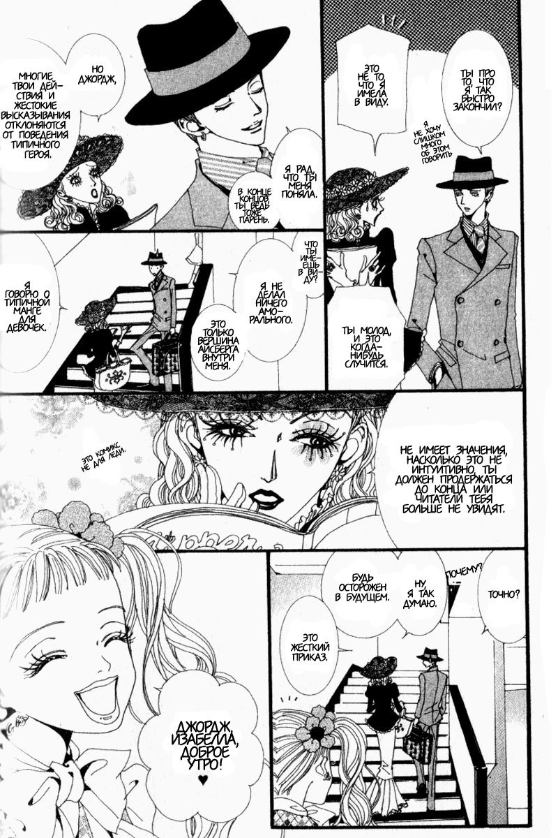 Манга Ателье «Paradise Kiss» - Глава 24 Страница 4