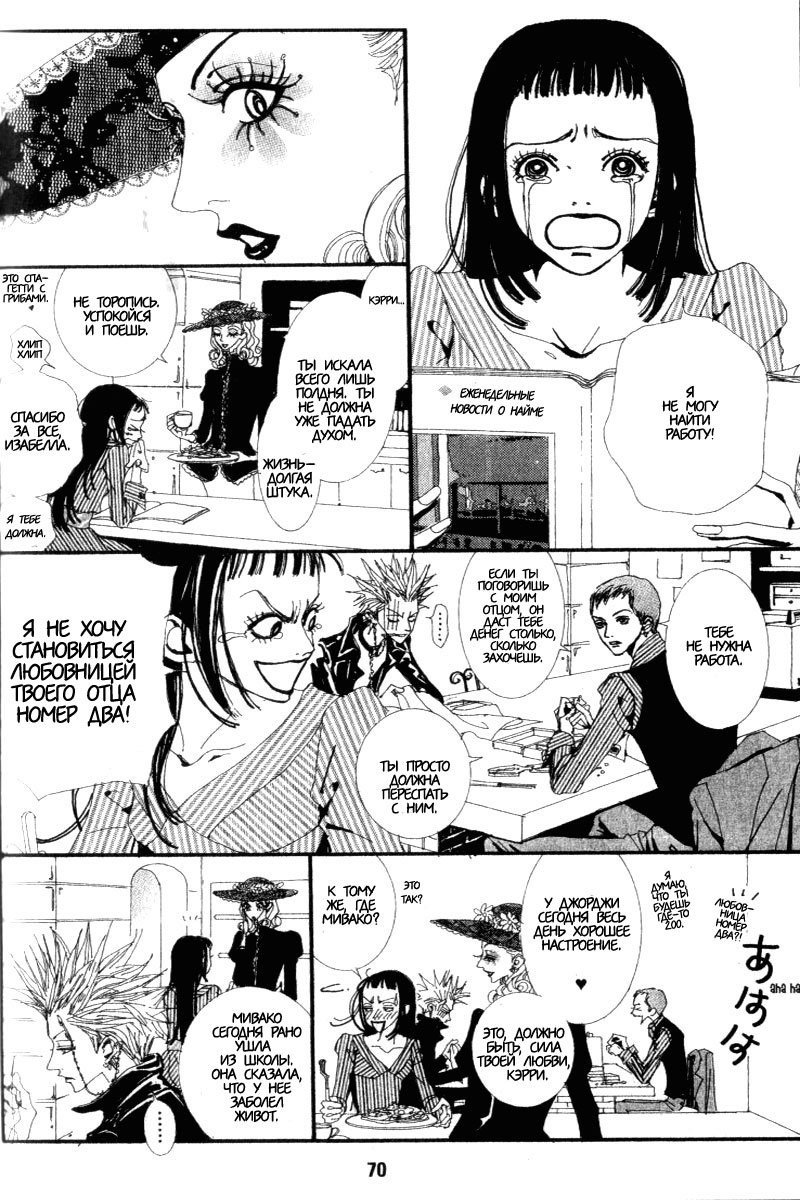 Манга Ателье «Paradise Kiss» - Глава 24 Страница 14