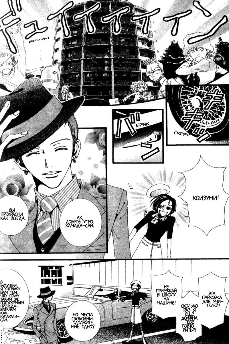 Манга Ателье «Paradise Kiss» - Глава 24 Страница 2