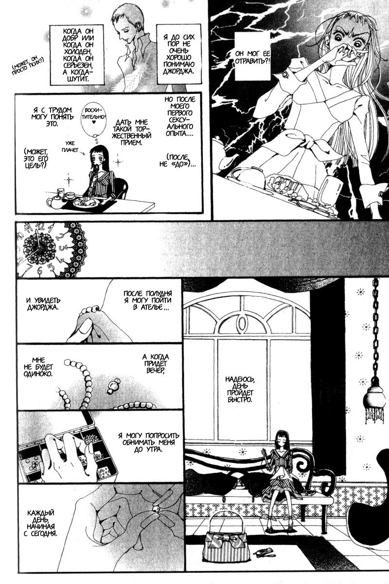 Манга Ателье «Paradise Kiss» - Глава 24 Страница 10