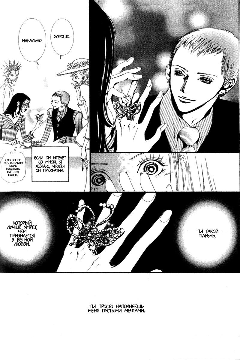 Манга Ателье «Paradise Kiss» - Глава 24 Страница 16