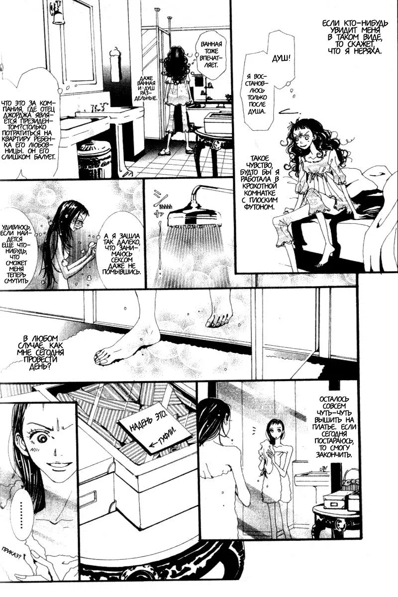 Манга Ателье «Paradise Kiss» - Глава 24 Страница 8
