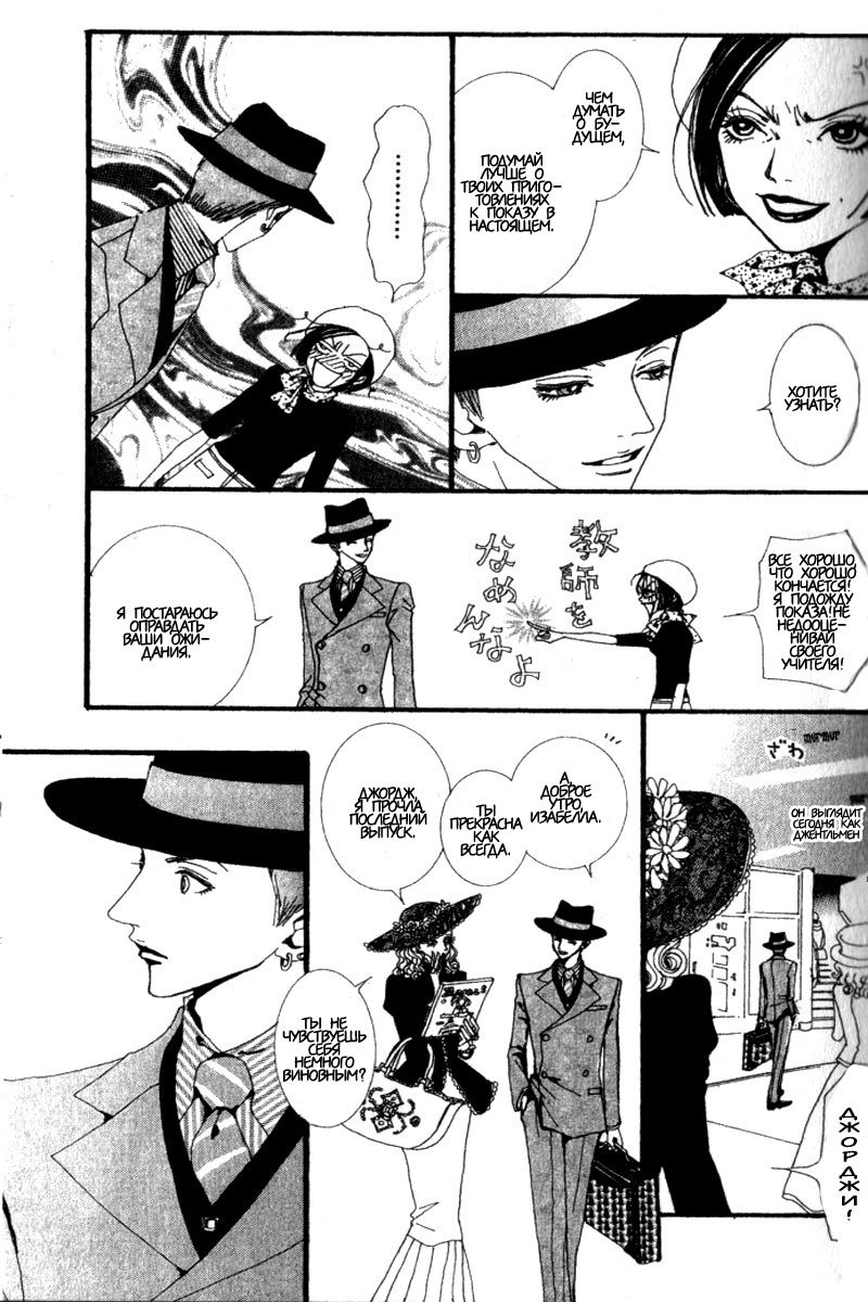 Манга Ателье «Paradise Kiss» - Глава 24 Страница 3