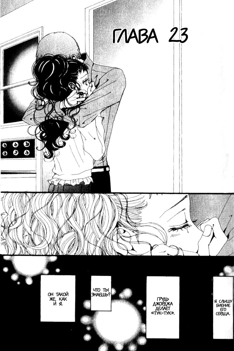 Манга Ателье «Paradise Kiss» - Глава 23 Страница 1