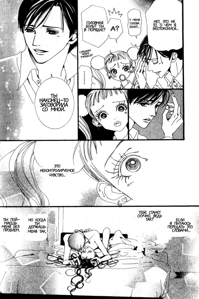 Манга Ателье «Paradise Kiss» - Глава 23 Страница 14