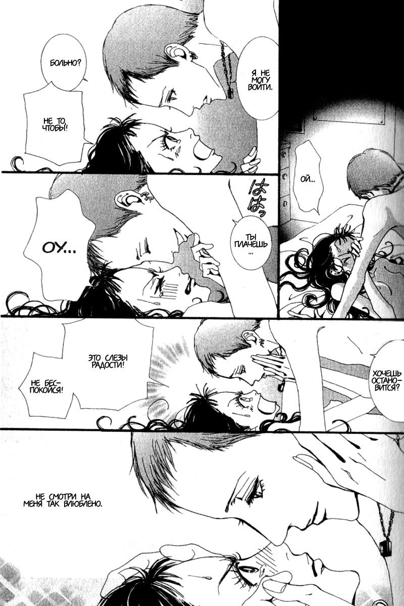 Манга Ателье «Paradise Kiss» - Глава 23 Страница 11