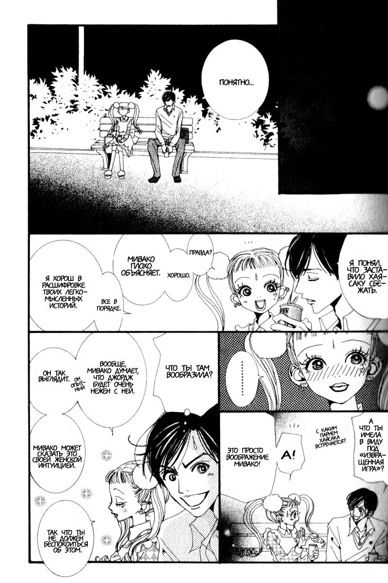 Манга Ателье «Paradise Kiss» - Глава 23 Страница 13