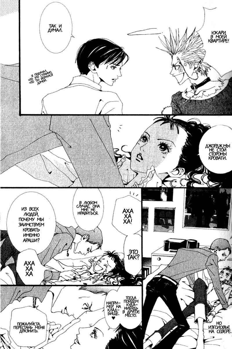 Манга Ателье «Paradise Kiss» - Глава 23 Страница 5