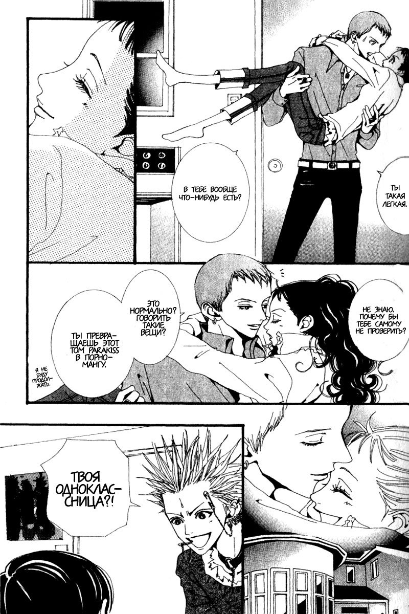 Манга Ателье «Paradise Kiss» - Глава 23 Страница 3