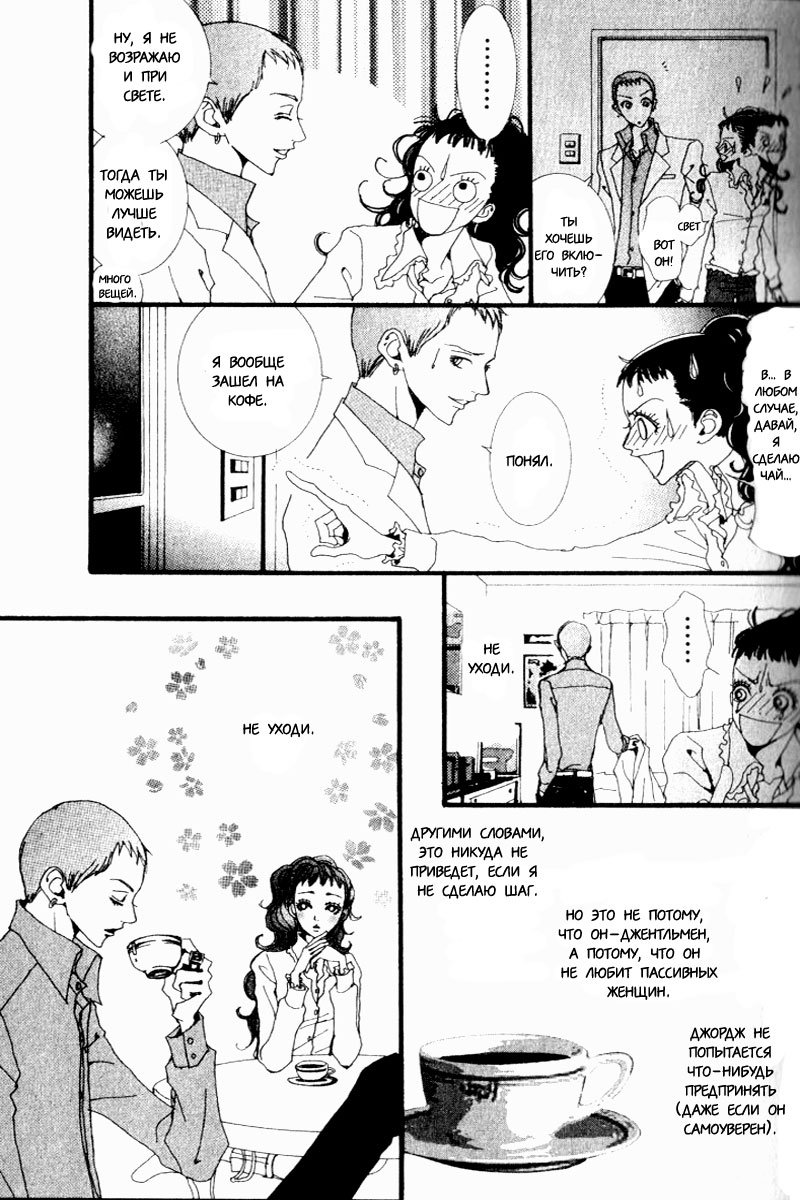Манга Ателье «Paradise Kiss» - Глава 22 Страница 11