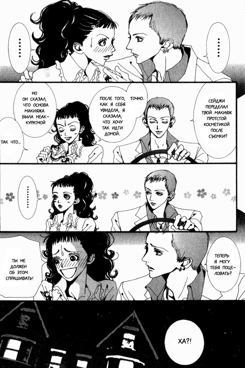 Манга Ателье «Paradise Kiss» - Глава 22 Страница 6