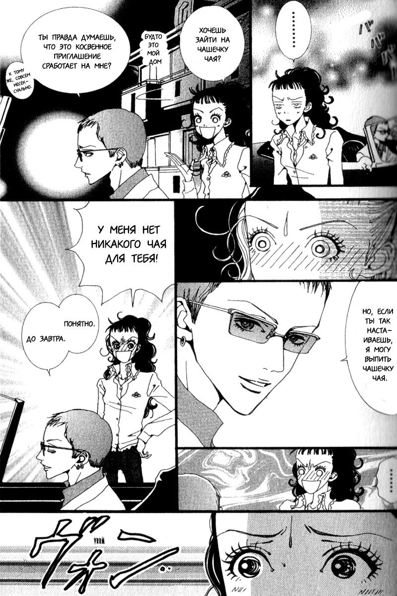 Манга Ателье «Paradise Kiss» - Глава 22 Страница 9