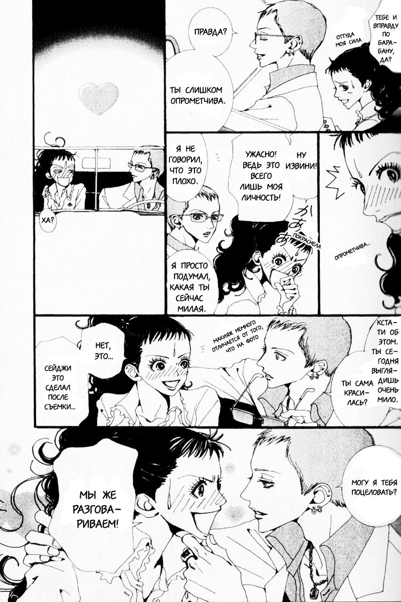 Манга Ателье «Paradise Kiss» - Глава 22 Страница 5